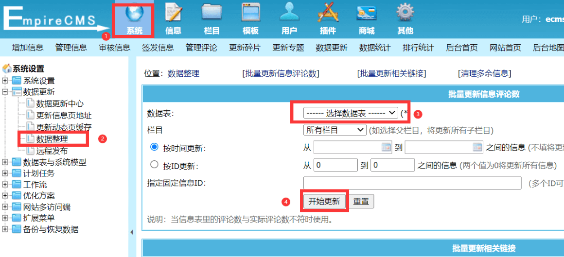 帝国cms文章评论数量与实际评论数不符合怎么处理