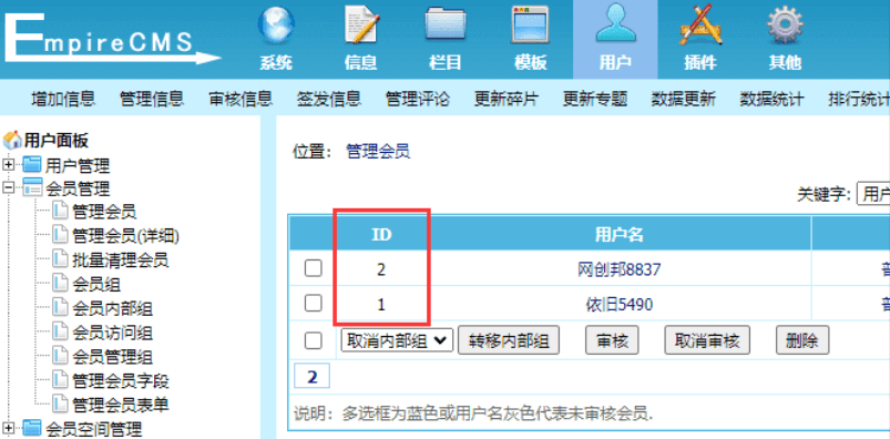 帝国cms管理会员ID如何清零从1开始