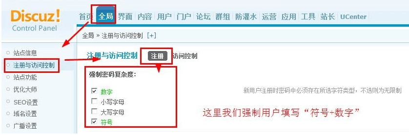 修改Discuz强制密码复杂度