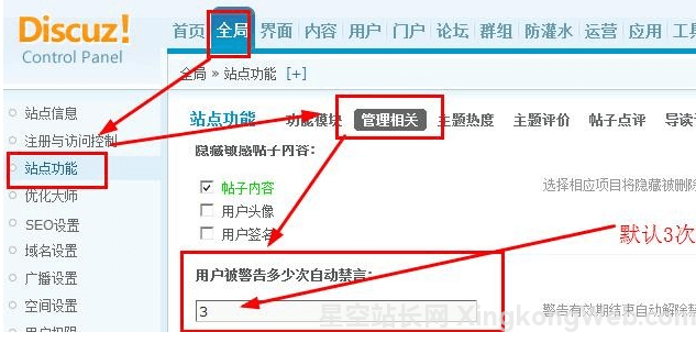 Discuz设置用户被警告多少次后自动禁言