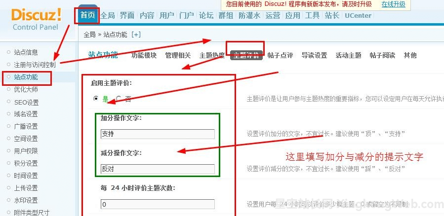 Discuz开启主题评价功能，并且设置相关参数