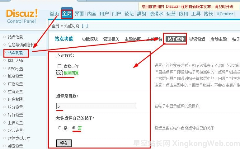 Discuz开启帖子点评功能(设置并测试直接点评与楼层回复)