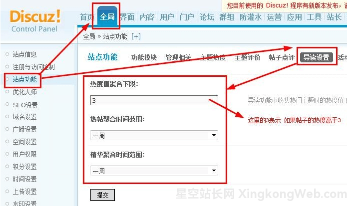 Discuz导读的设置(热度下线、热帖聚合时间范围、精华文章聚合时间范围)