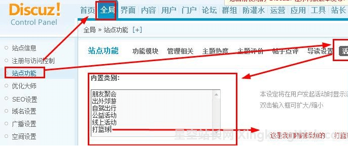 DISCUZ设置活动主题的内置类别