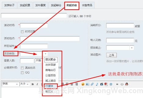DISCUZ设置活动主题的内置类别