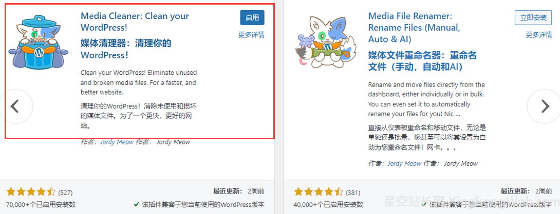 Wordpress 删除未使用的图片(使用Media Cleaner插件教学)