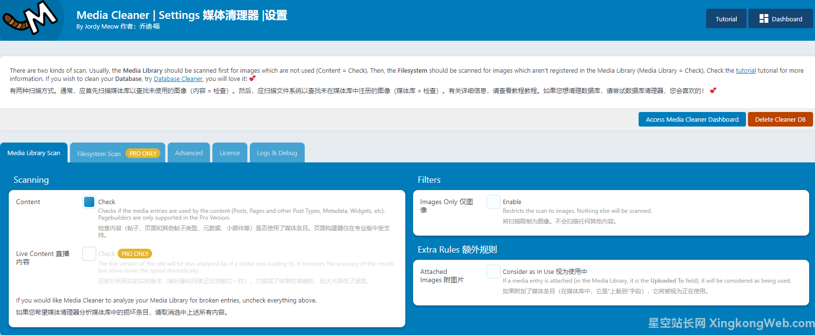 Wordpress 删除未使用的图片(使用Media Cleaner插件教学)