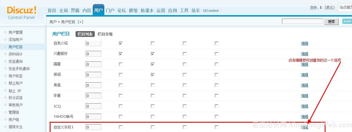 Discuz设置活动主题活动发起者可选的必填资料
