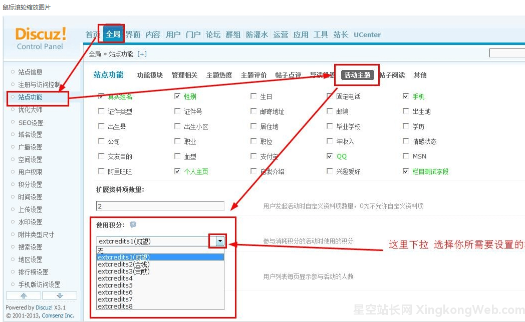 设置Discuz活动中主题使用的积分类型