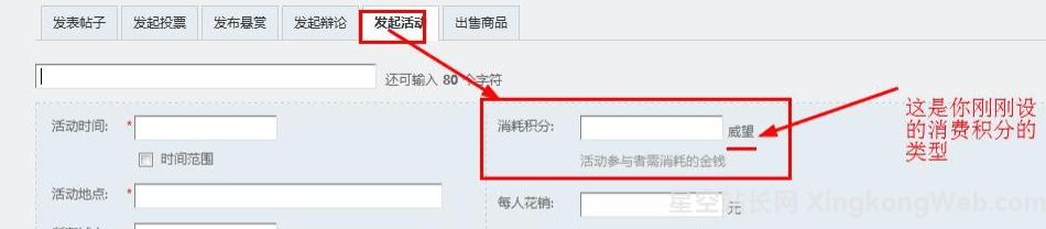 设置Discuz活动中主题使用的积分类型