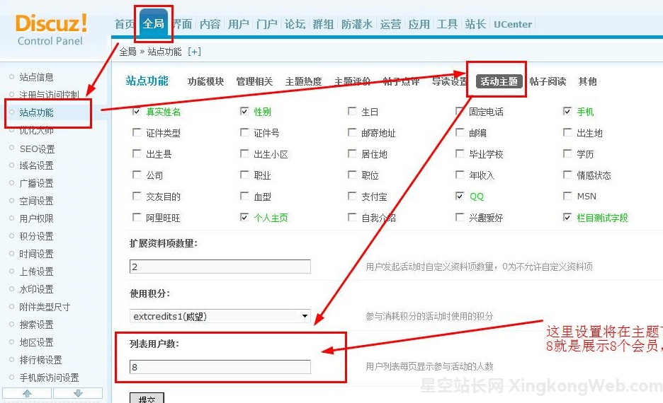 Discuz设置 展示活动主题列表用户数
