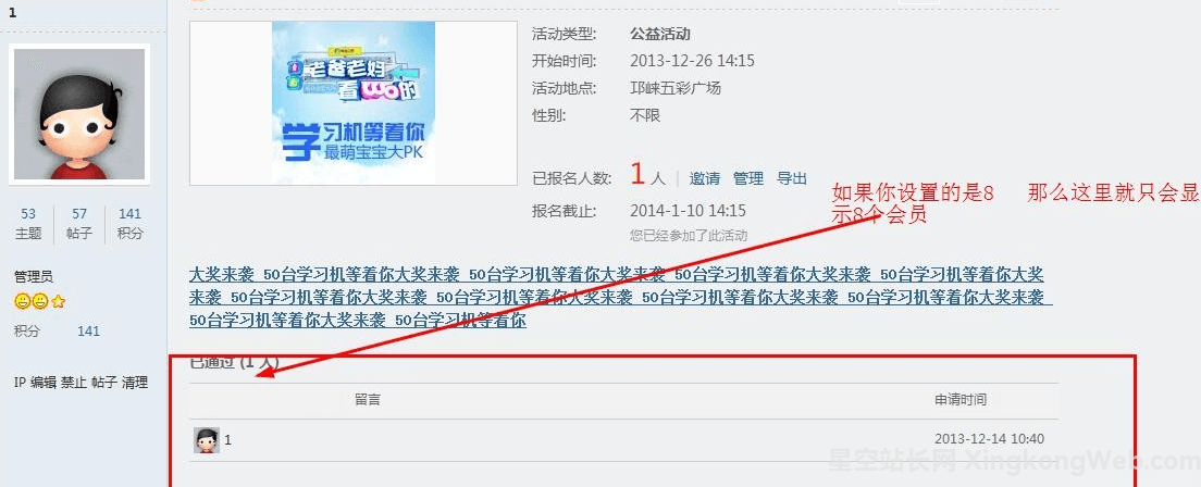 Discuz设置 展示活动主题列表用户数