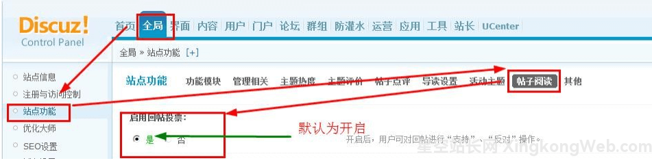 Discuz设置,主题回帖楼层中的回帖投票功能(支持与反对)