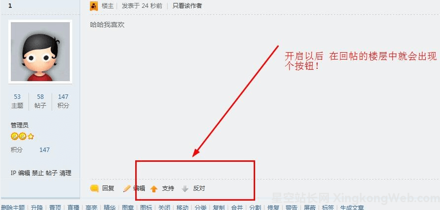 Discuz设置,主题回帖楼层中的回帖投票功能(支持与反对)