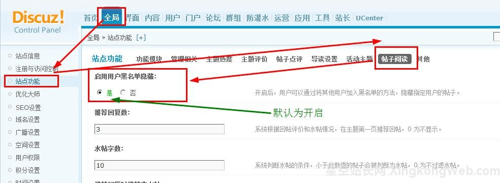 Discuz启用与关闭用户黑名单隐藏功能