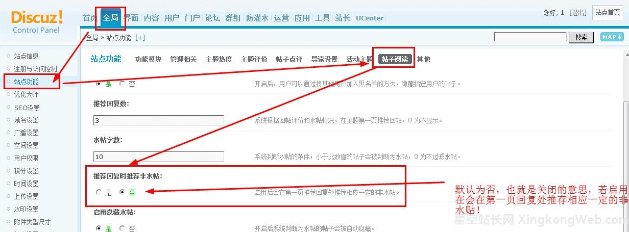 Discuz设置推荐回复时推荐非水帖
