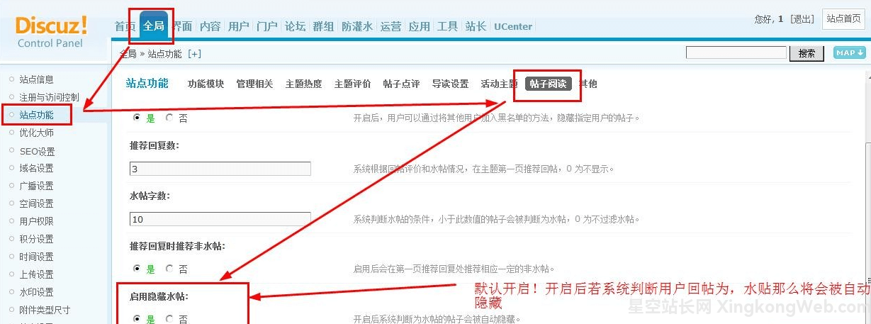 Discuz关闭与启用隐藏水贴功能
