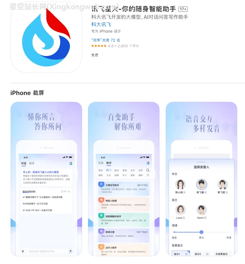 科大讯飞:8月15日将发布星火语伴2.0、星火教师助手等产品