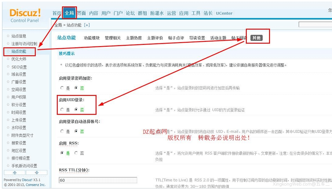 discuz启用UID登录