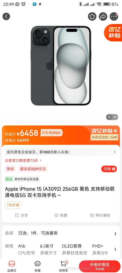 iPhone 15登上京东百亿补贴:256G到手6458元 性价比暴增