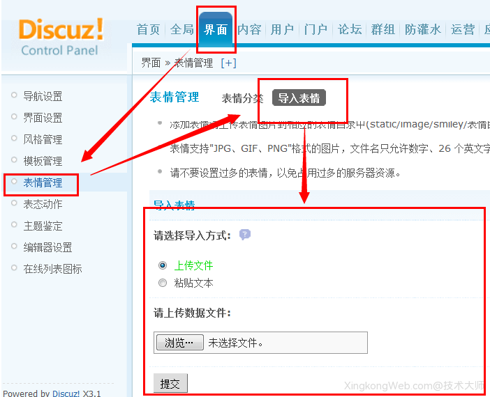 Discuz论坛表情如何批量导入?