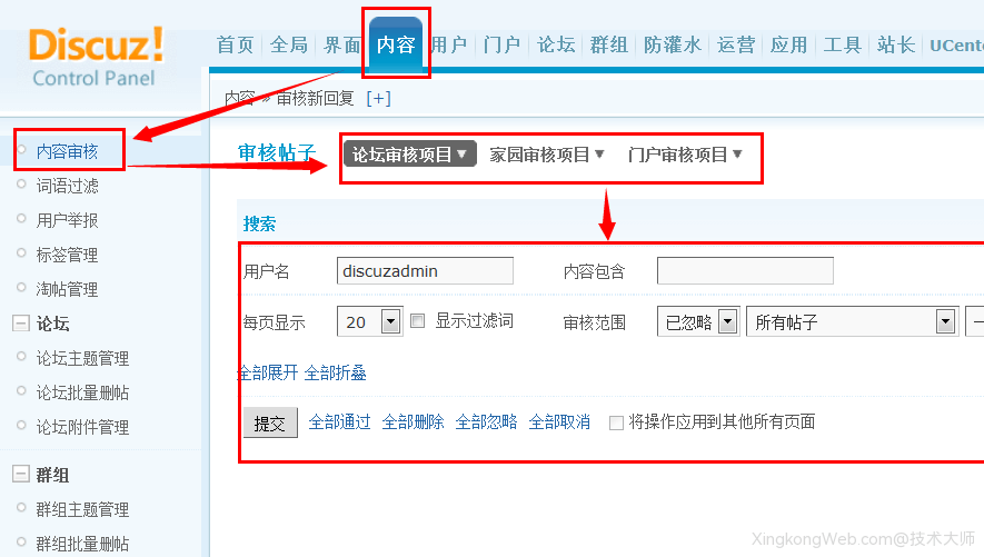 Discuz如何批量审核内容