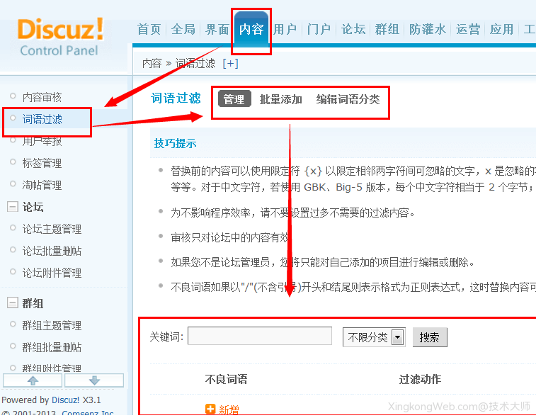 Discuz论坛如何过滤不良词