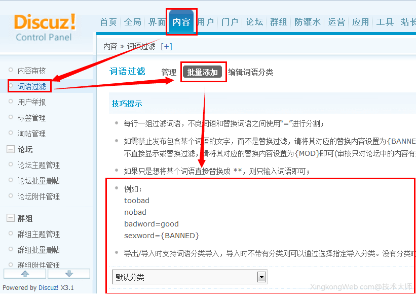 Discuz论坛如何批量添加过滤不良词语