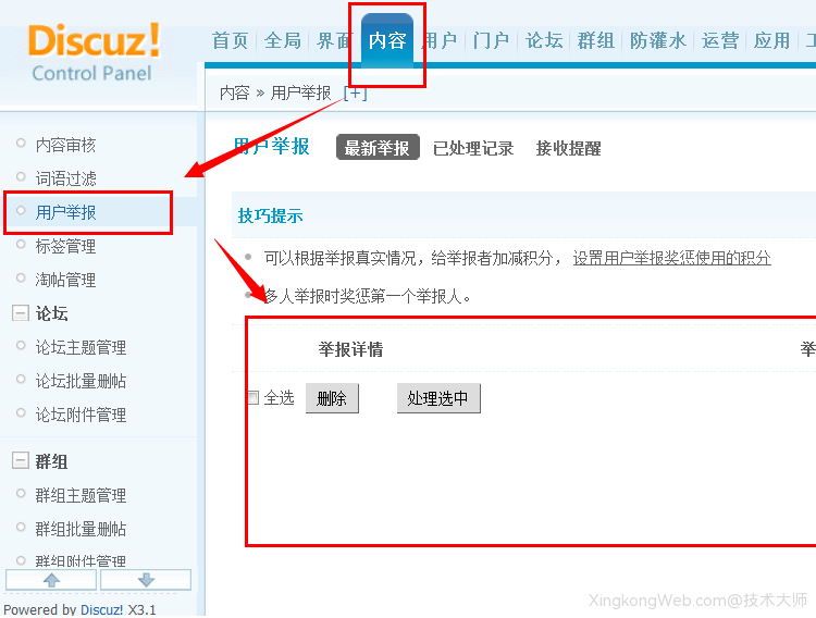 Discuz如何查看用户举报不良内容?