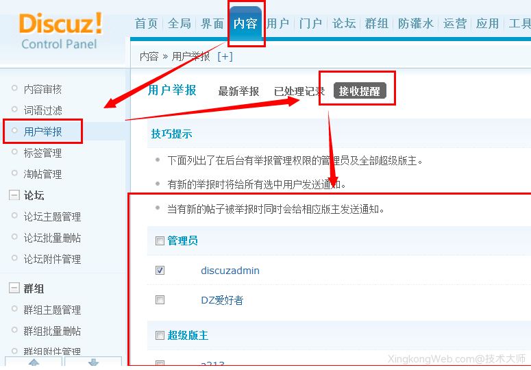 Discuz如何查看用户举报不良内容?