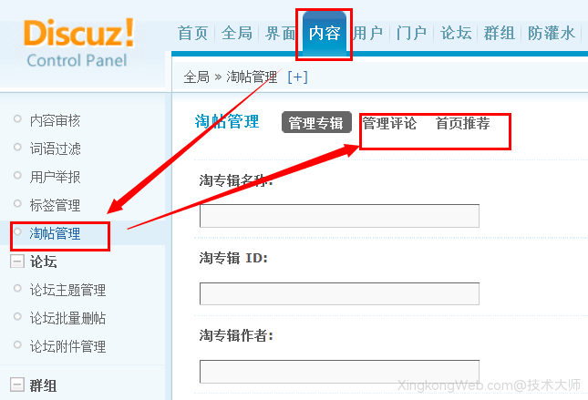 Discuz淘帖管理