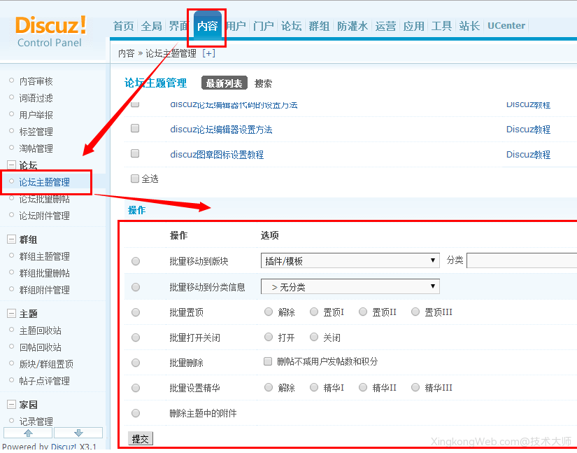 Discuz论坛主题管理教程