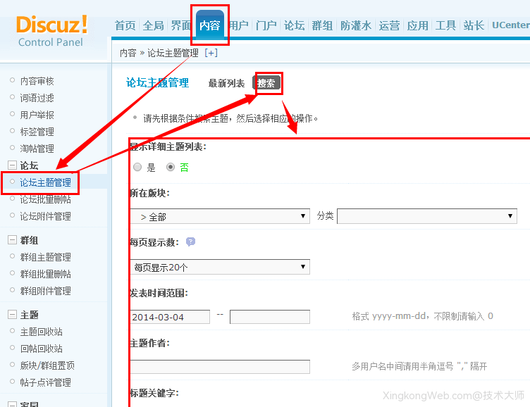 Discuz论坛如何在后台搜索主题