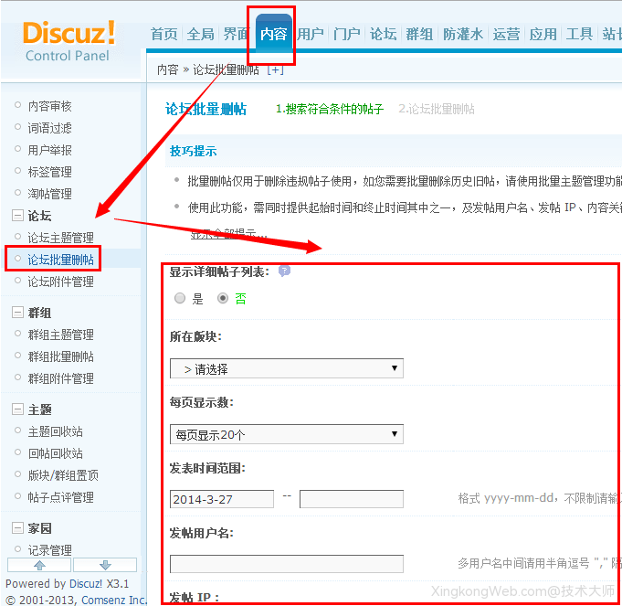 Discuz论坛如何批量删帖？