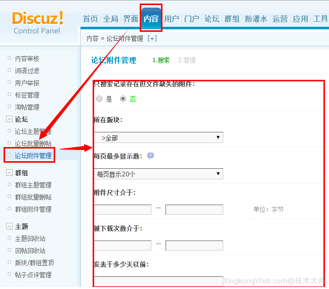 Discuz论坛附件管理设置