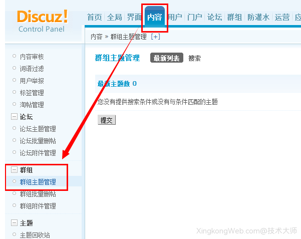Discuz群组主题管理教程