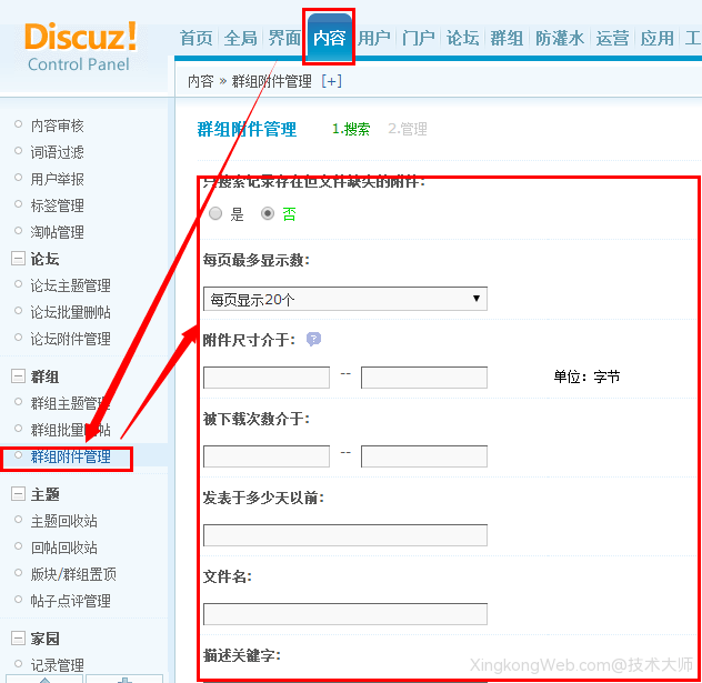 Discuz群组附件如何管理?