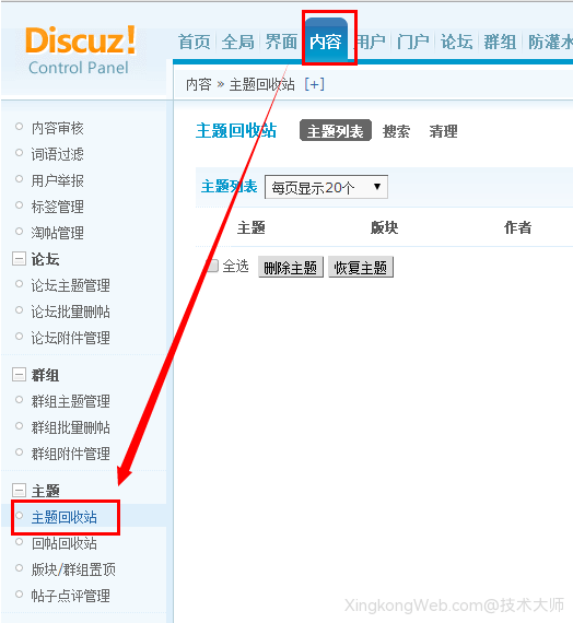 Discuz主题回收站详细解析