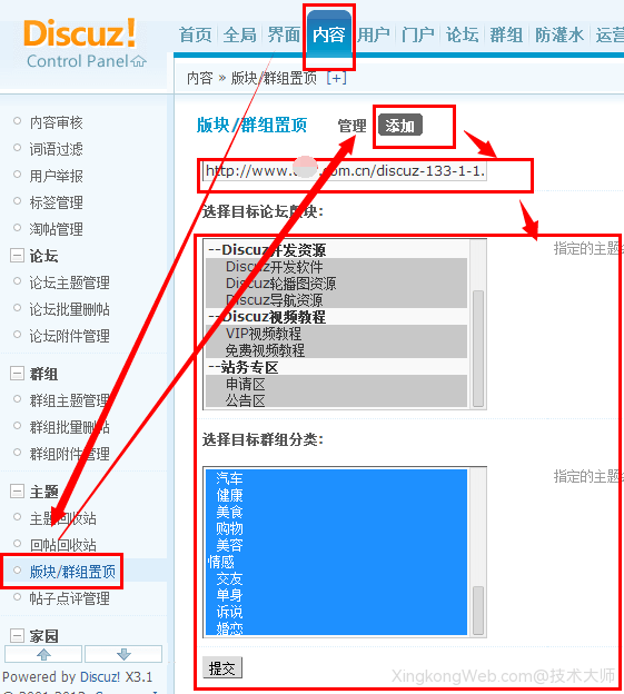 怎么让一个帖子在任意多个版块或群组内置顶显示?