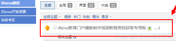 怎么让一个帖子在任意多个版块或群组内置顶显示?