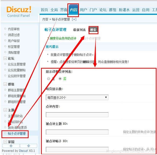 Discuz帖子点评如何管理？