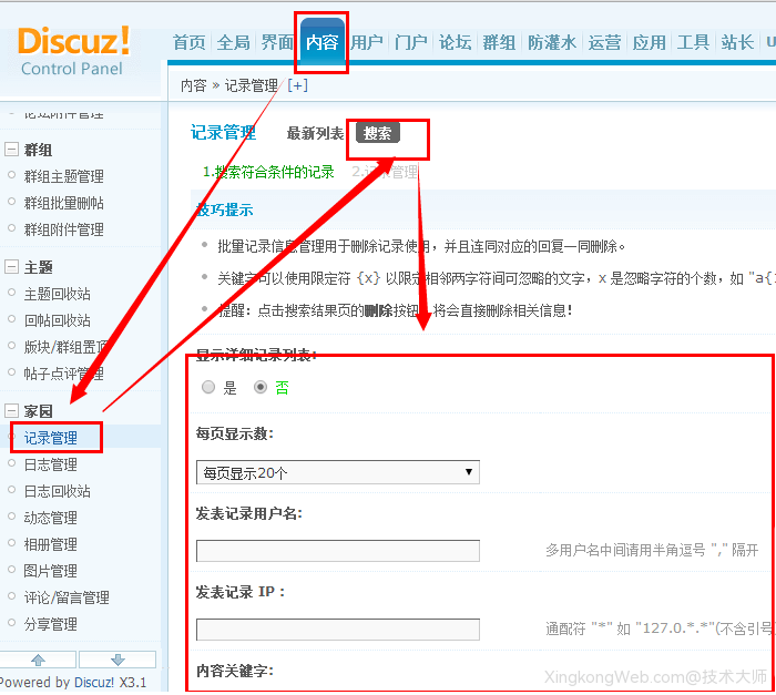 Discuz家园记录管理教程