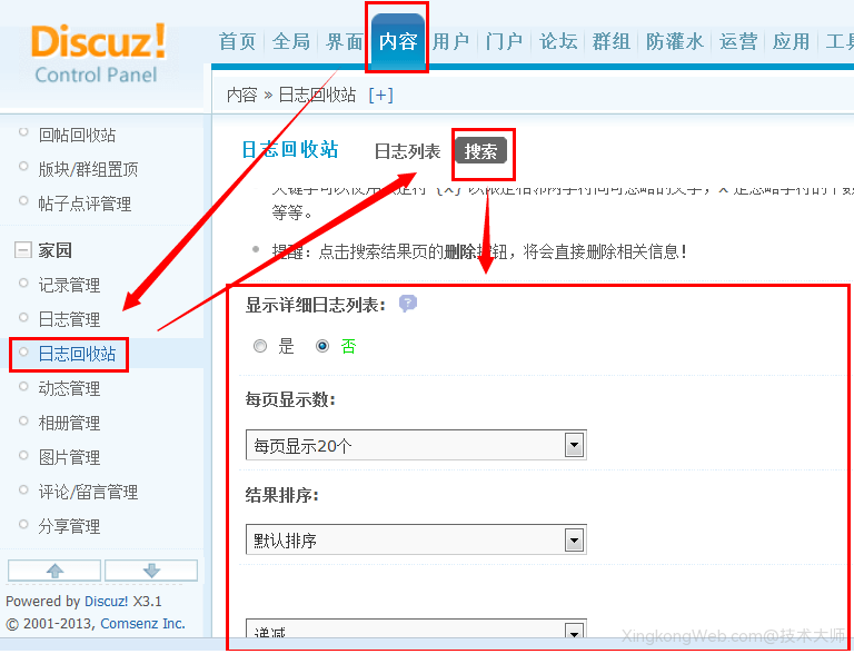 Discuz家园日志回收站教程