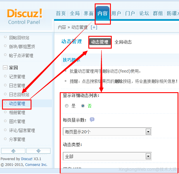 如何管理Discuz家园动态管理