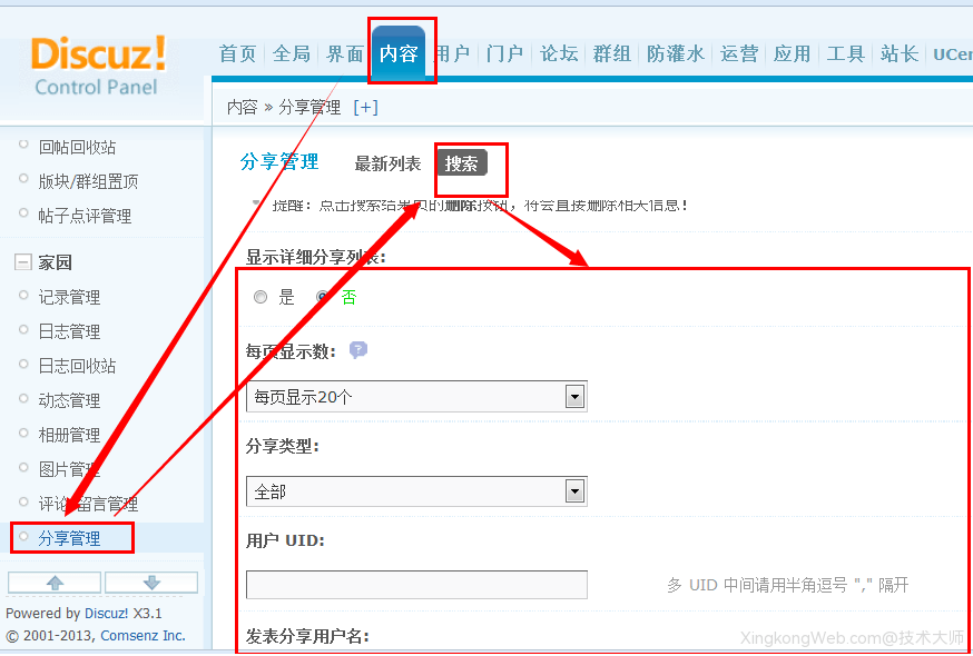 批量处理Discuz家园分享管理