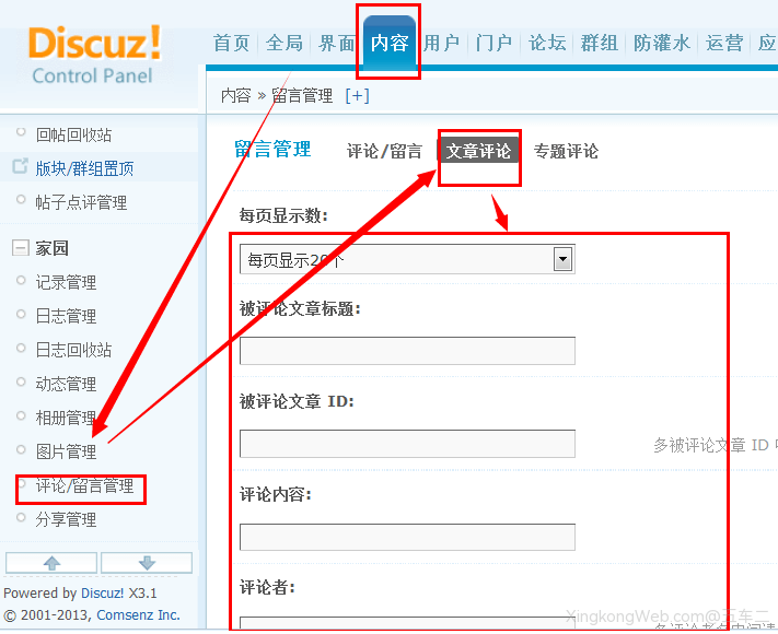 批量处理Discuz家园文章评论管理