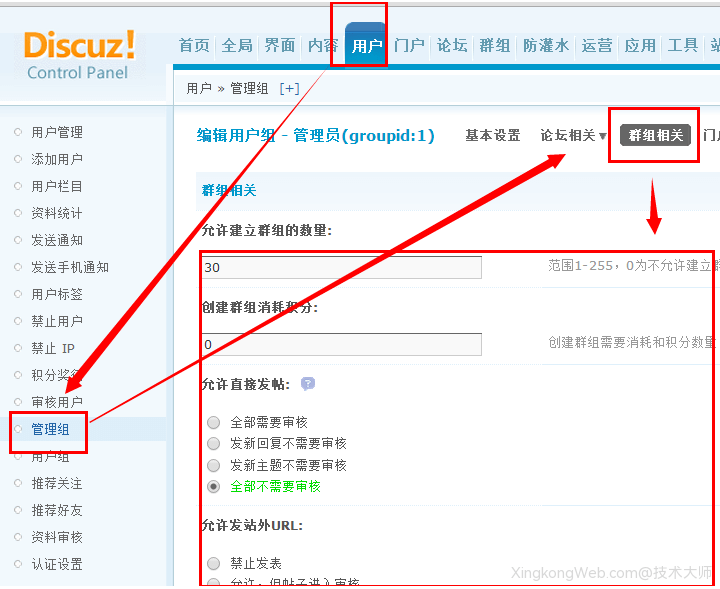 Discuz用户管理组-群组相关设置教程