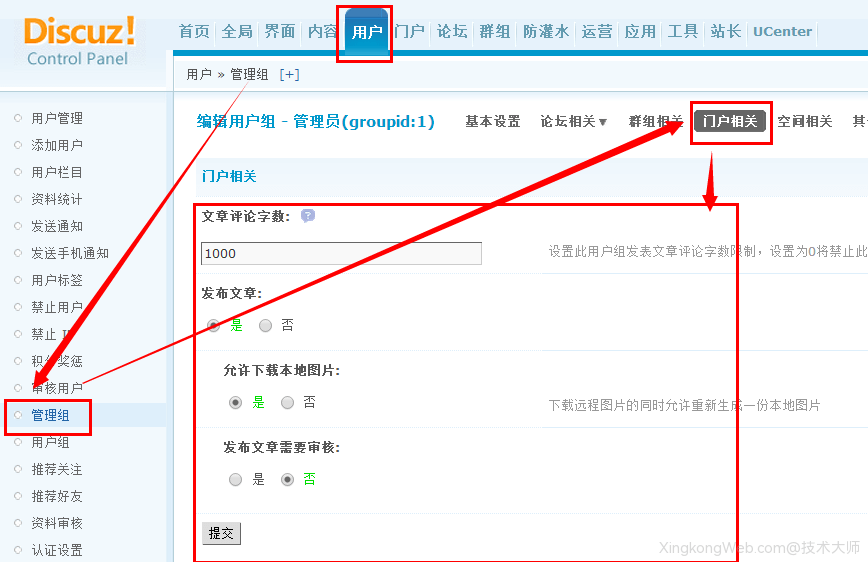 Discuz用户管理组-门户相关设置教程