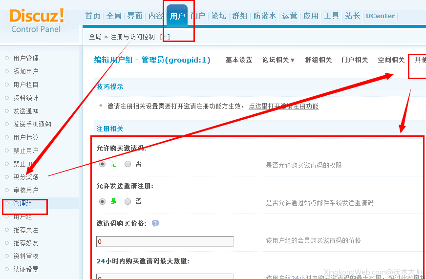 Discuz用户管理组-注册相关设置教程