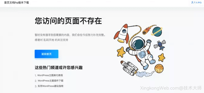 7b2主题美化之404页面(wordpress通用)